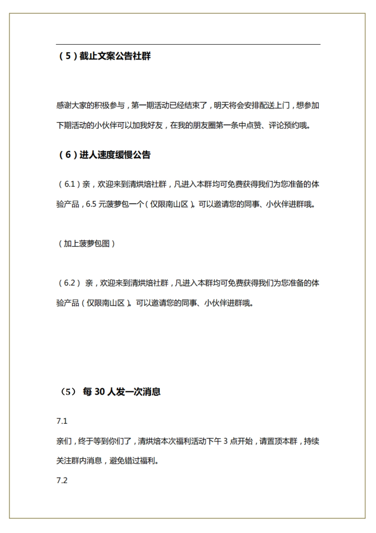 烘焙社群营销裂变操盘手SOP_第8页