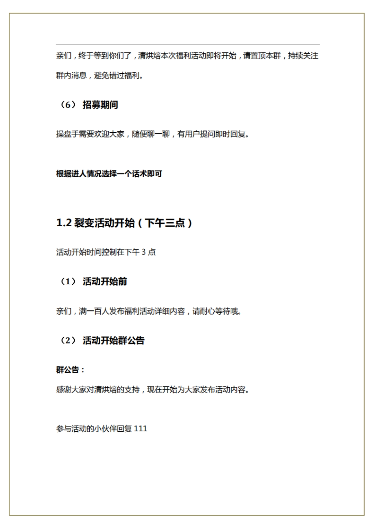 烘焙社群营销裂变操盘手SOP_第9页