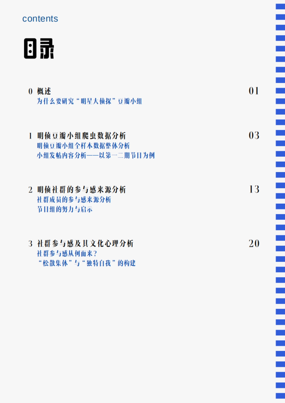 活跃粉丝社群从何而来？_第2页