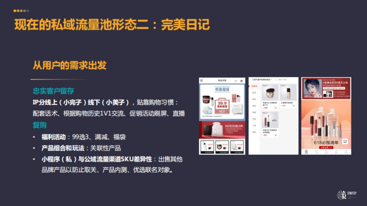 品牌私域流量搭建_第7页