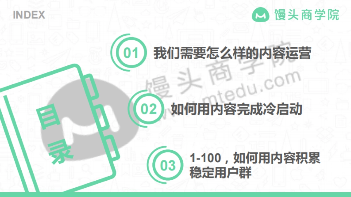 如何通过内容聚集社群用户_第4页