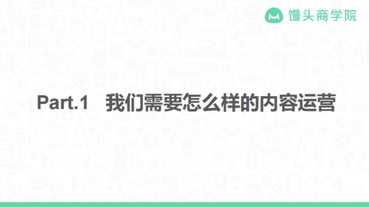 如何通过内容聚集社群用户_第5页
