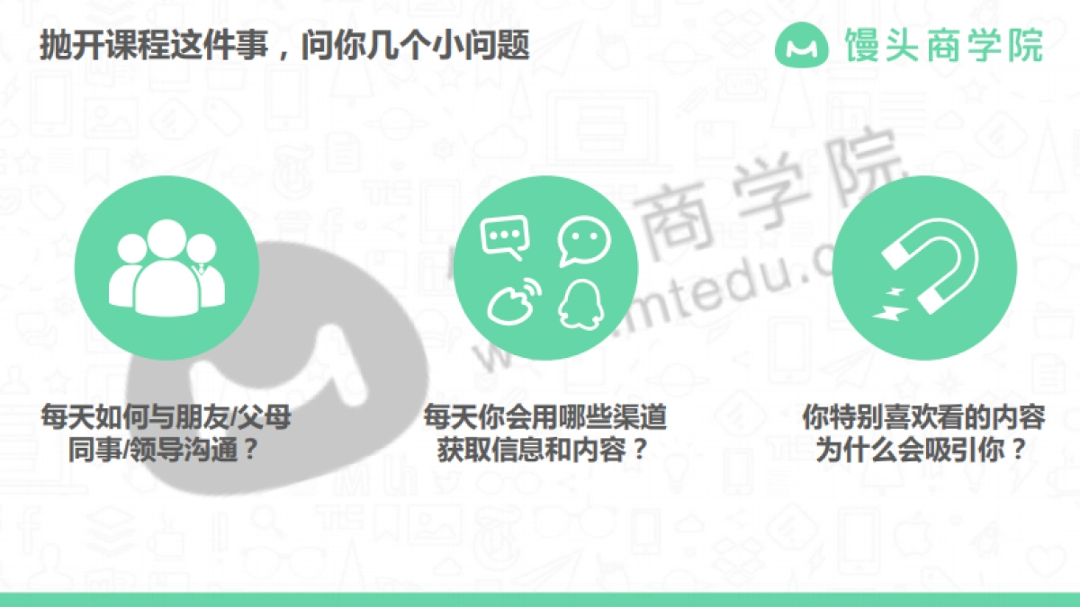 如何通过内容聚集社群用户_第7页