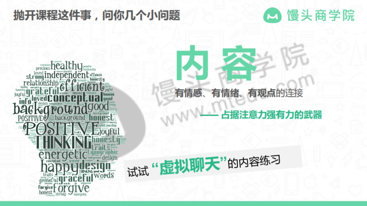 如何通过内容聚集社群用户_第8页