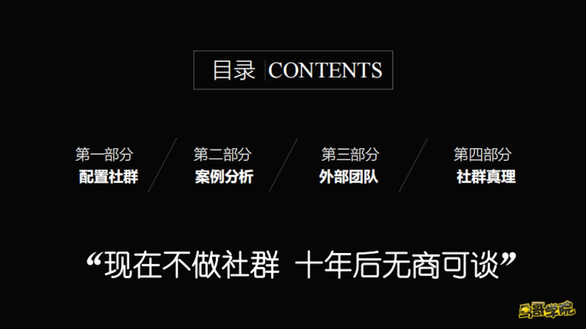 如何运营好90后社群？_第2页