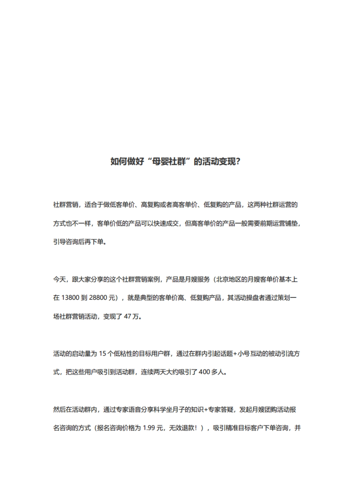 如何做好“母婴社群”的活动变现 _第1页