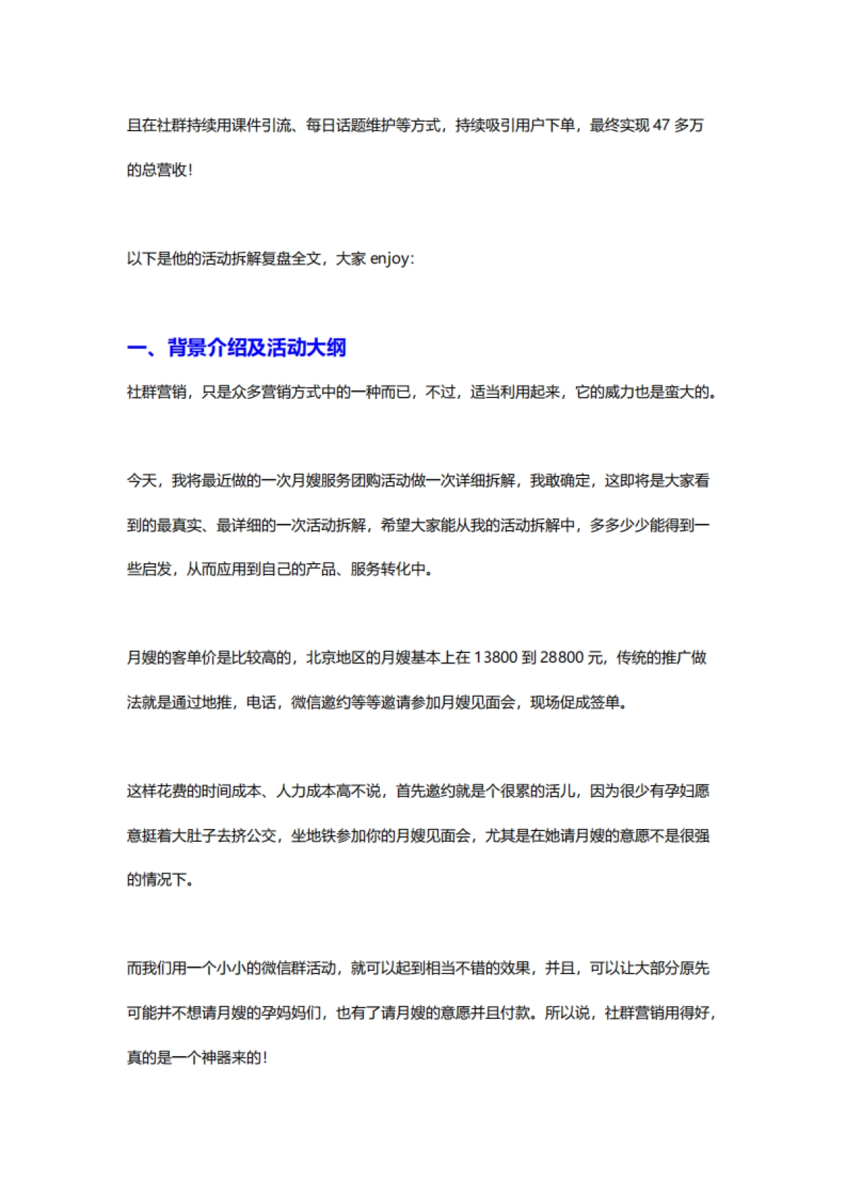 如何做好“母婴社群”的活动变现 _第2页