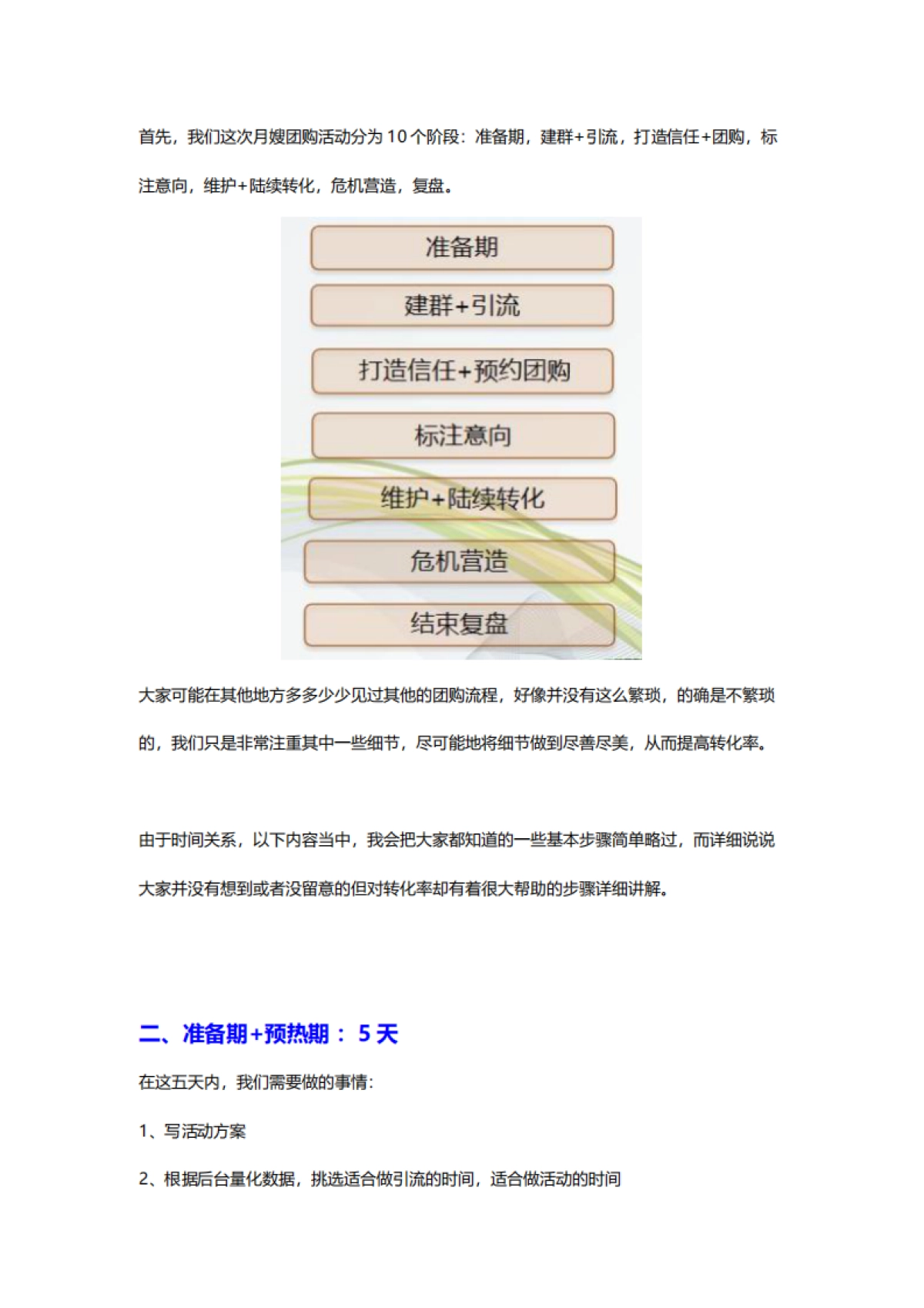 如何做好“母婴社群”的活动变现 _第3页