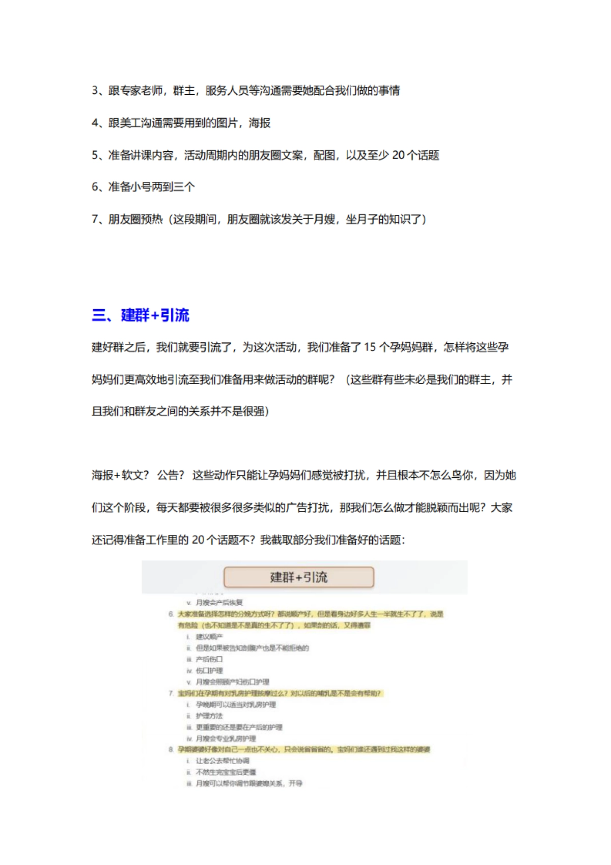 如何做好“母婴社群”的活动变现 _第4页