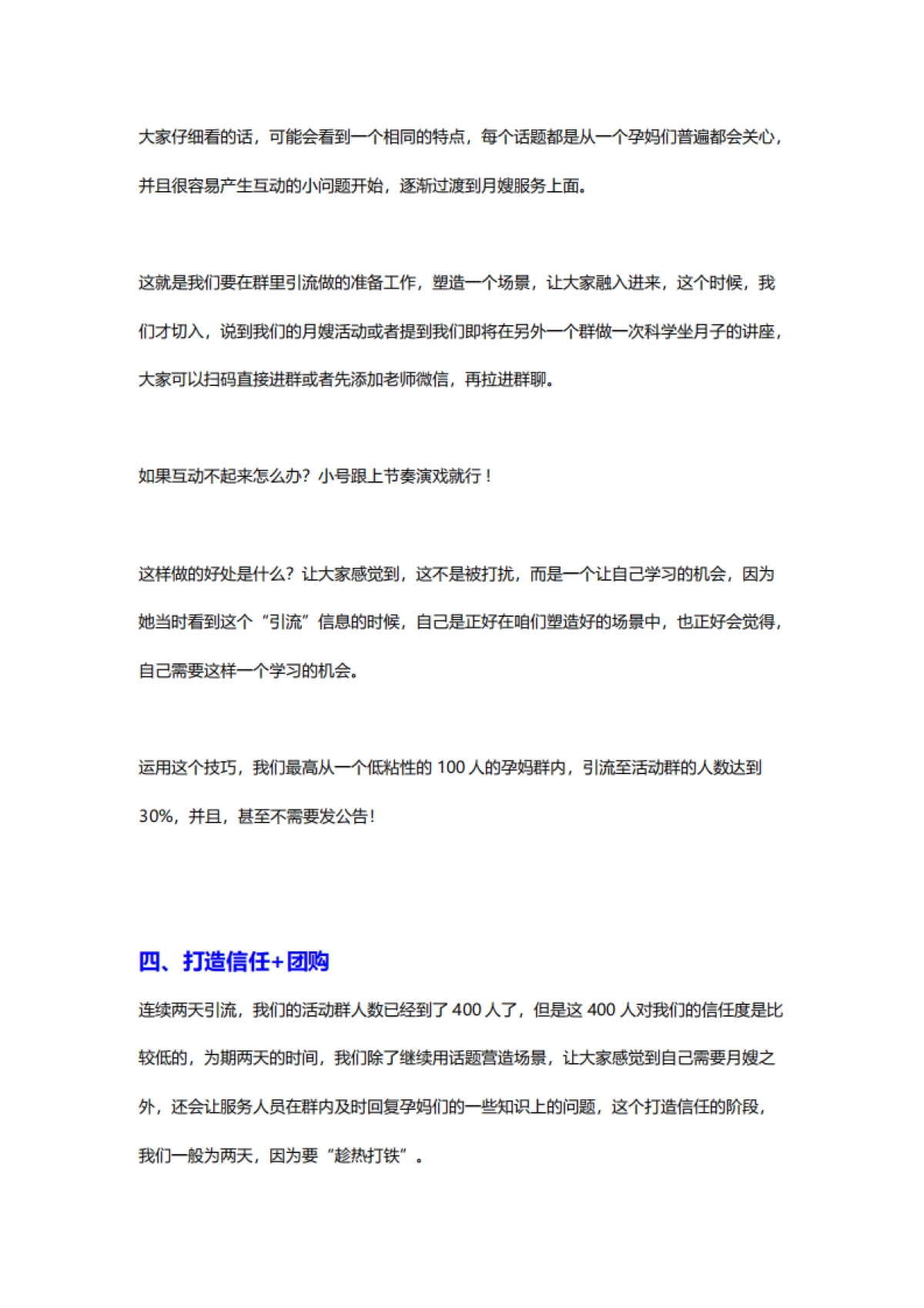如何做好“母婴社群”的活动变现 _第5页