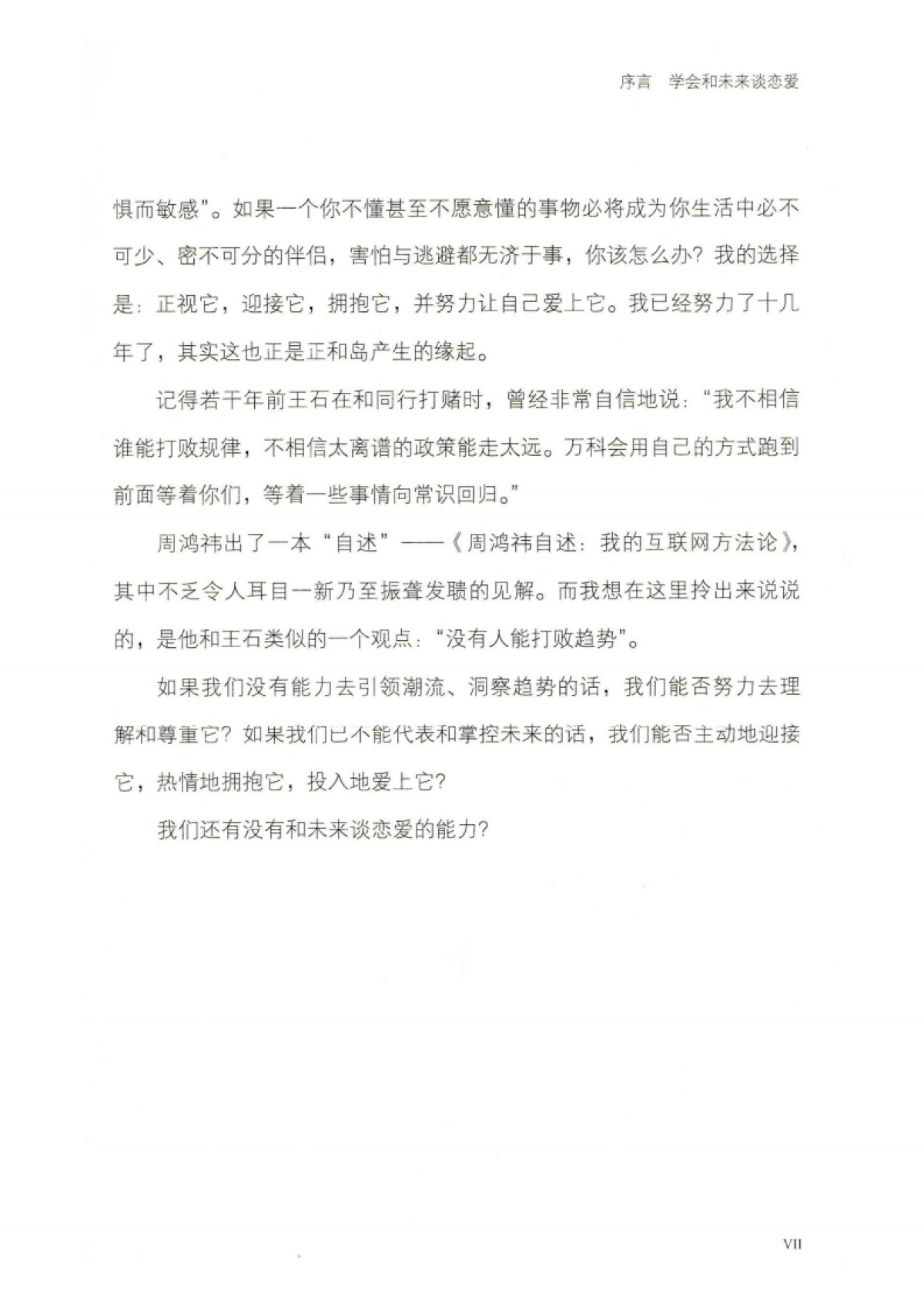 社群经济：移动互联时代的生存哲学_第10页