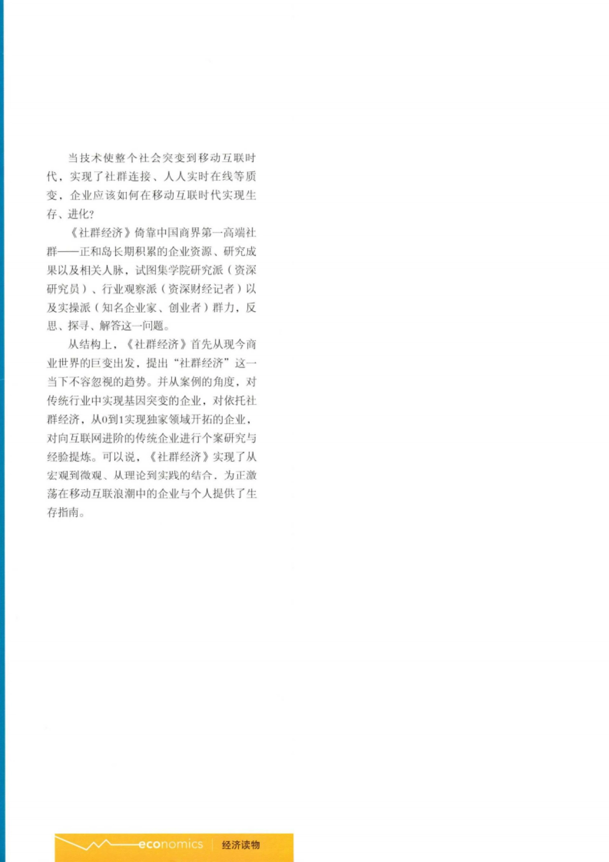 社群经济：移动互联时代的生存哲学_第2页
