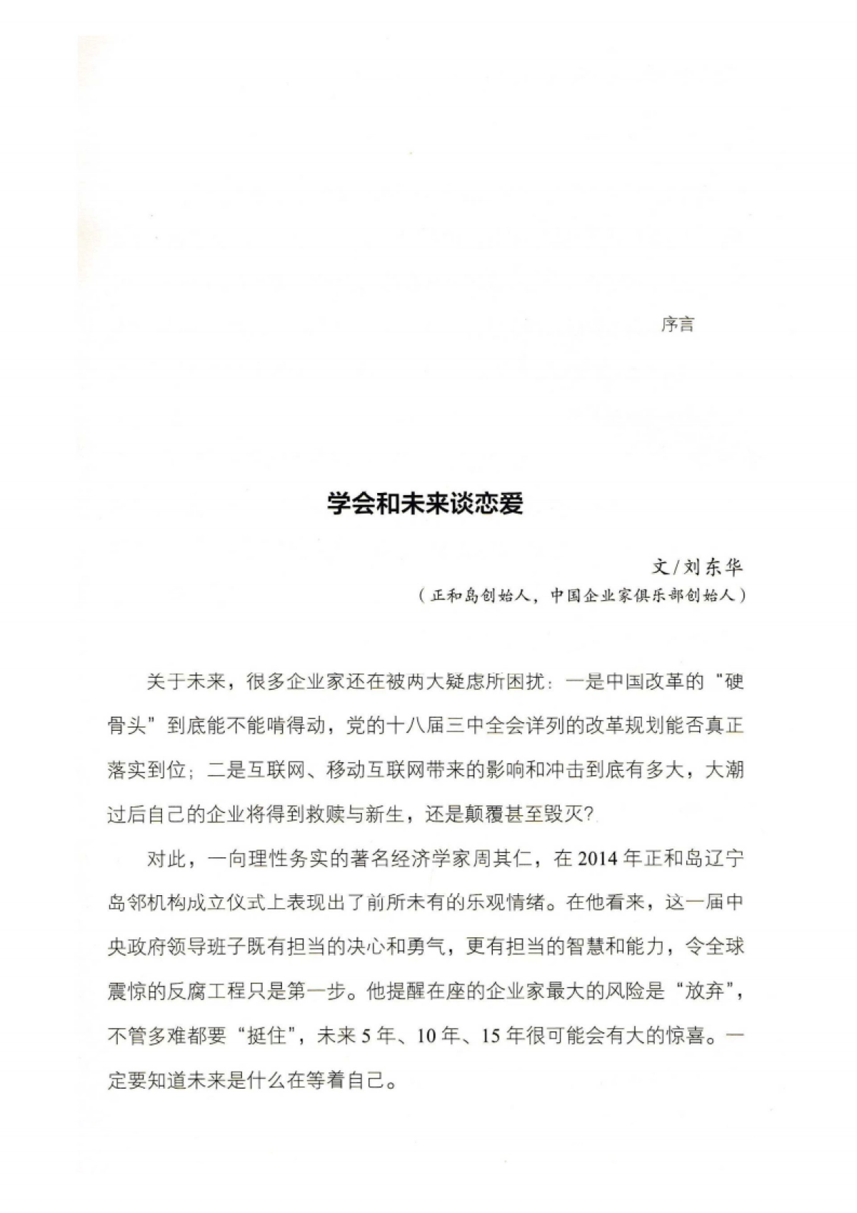 社群经济：移动互联时代的生存哲学_第8页