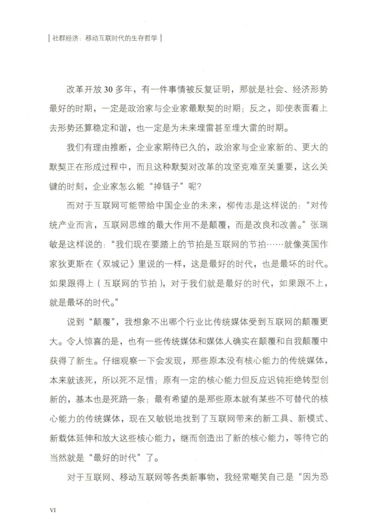 社群经济：移动互联时代的生存哲学_第9页