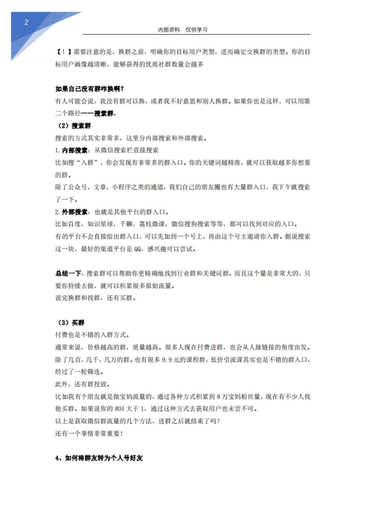 社群可持续盈利的商业模式_第2页