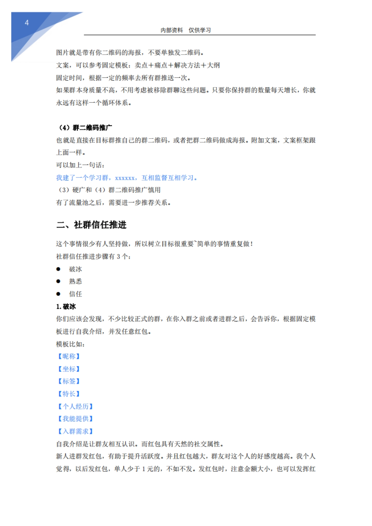 社群可持续盈利的商业模式_第4页