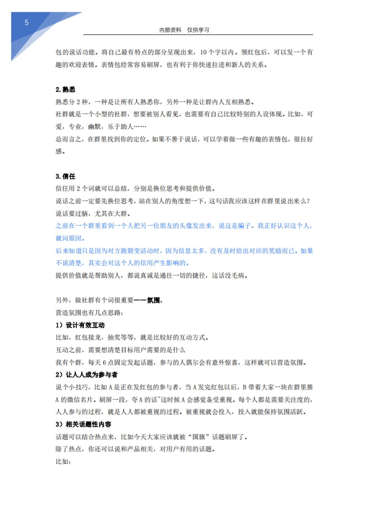 社群可持续盈利的商业模式_第5页