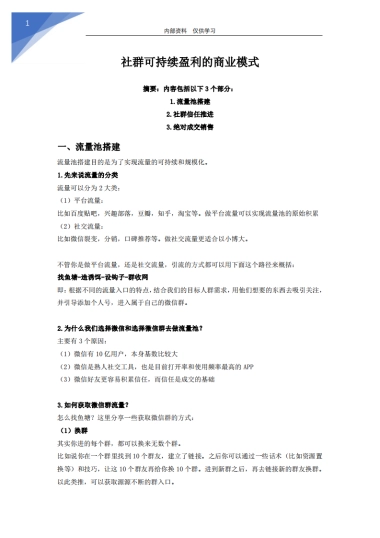 社群可持续盈利的商业模式