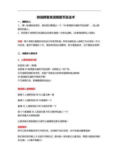 社群裂变流程细节及话术