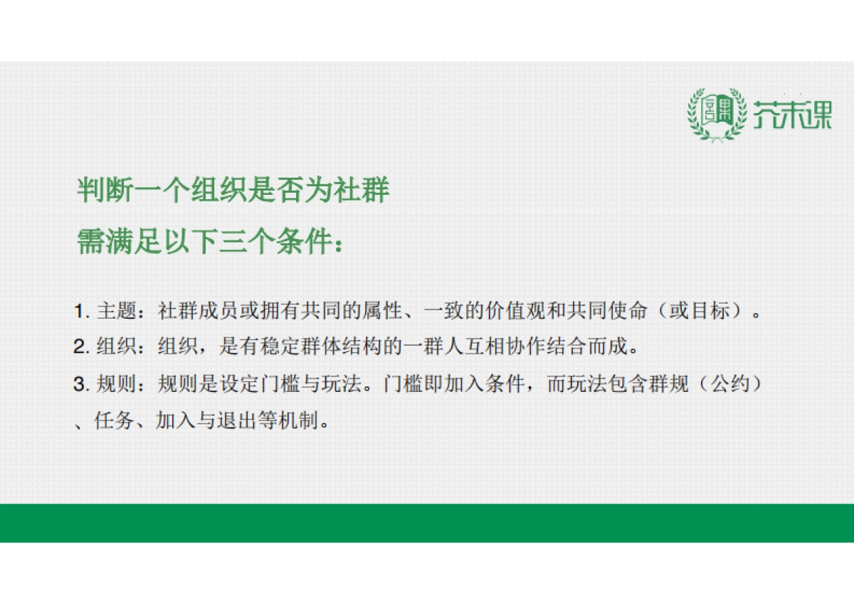 社群裂变营销经验分享_第10页