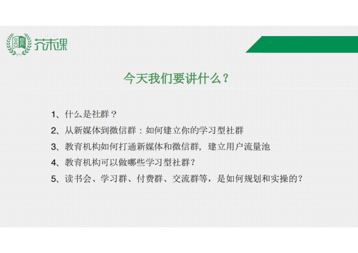 社群裂变营销经验分享_第3页