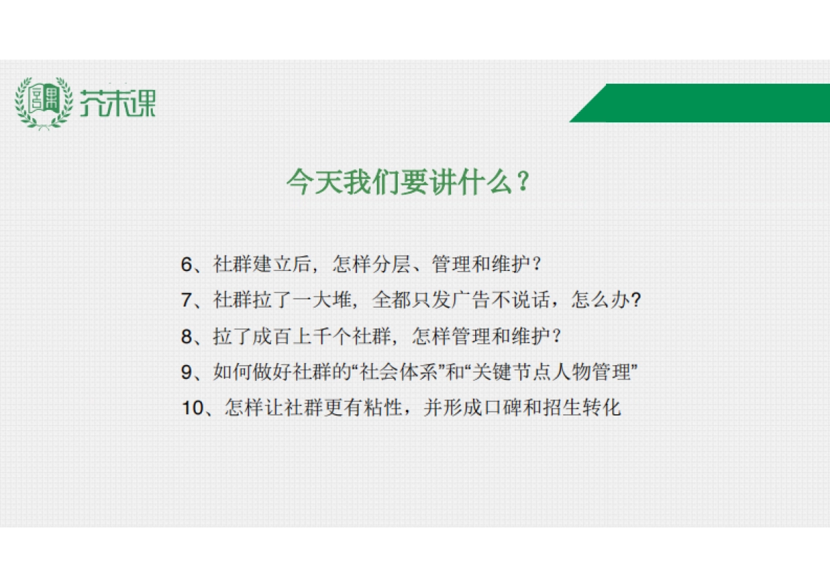 社群裂变营销经验分享_第4页