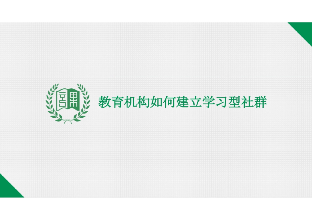 社群裂变营销经验分享_第6页