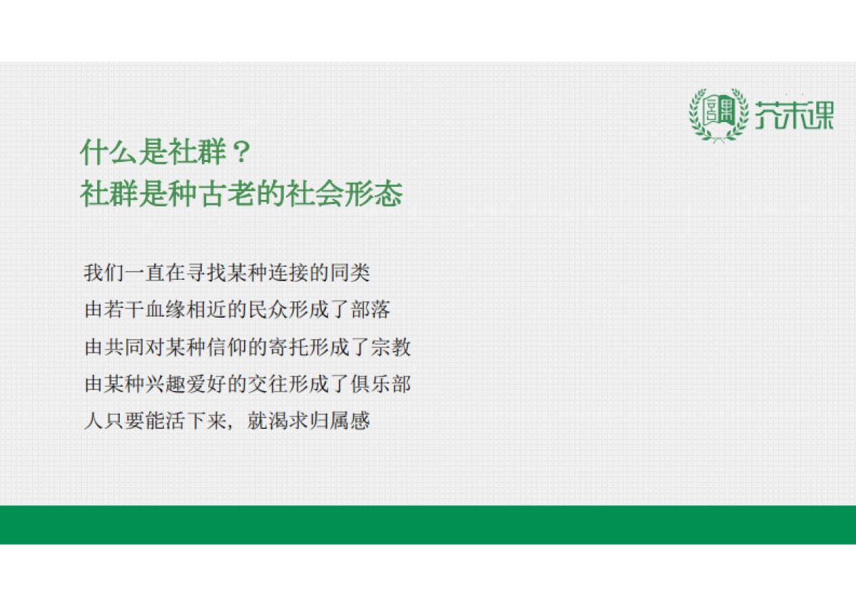 社群裂变营销经验分享_第8页