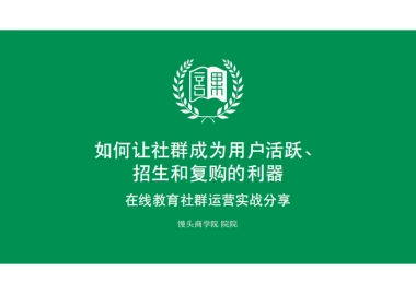 社群裂变营销经验分享