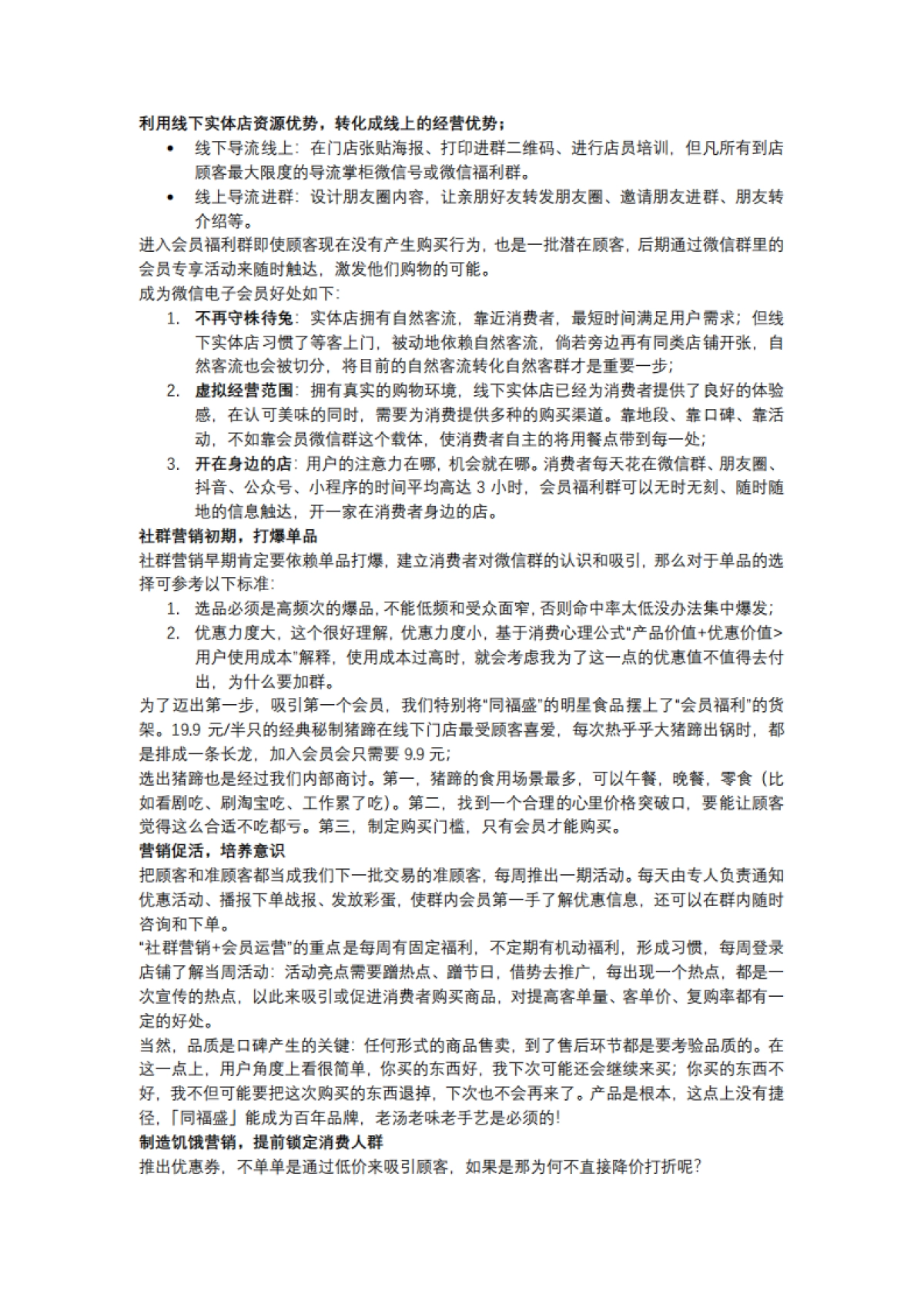社群营销案例：操盘微信社群运营的33天_第3页
