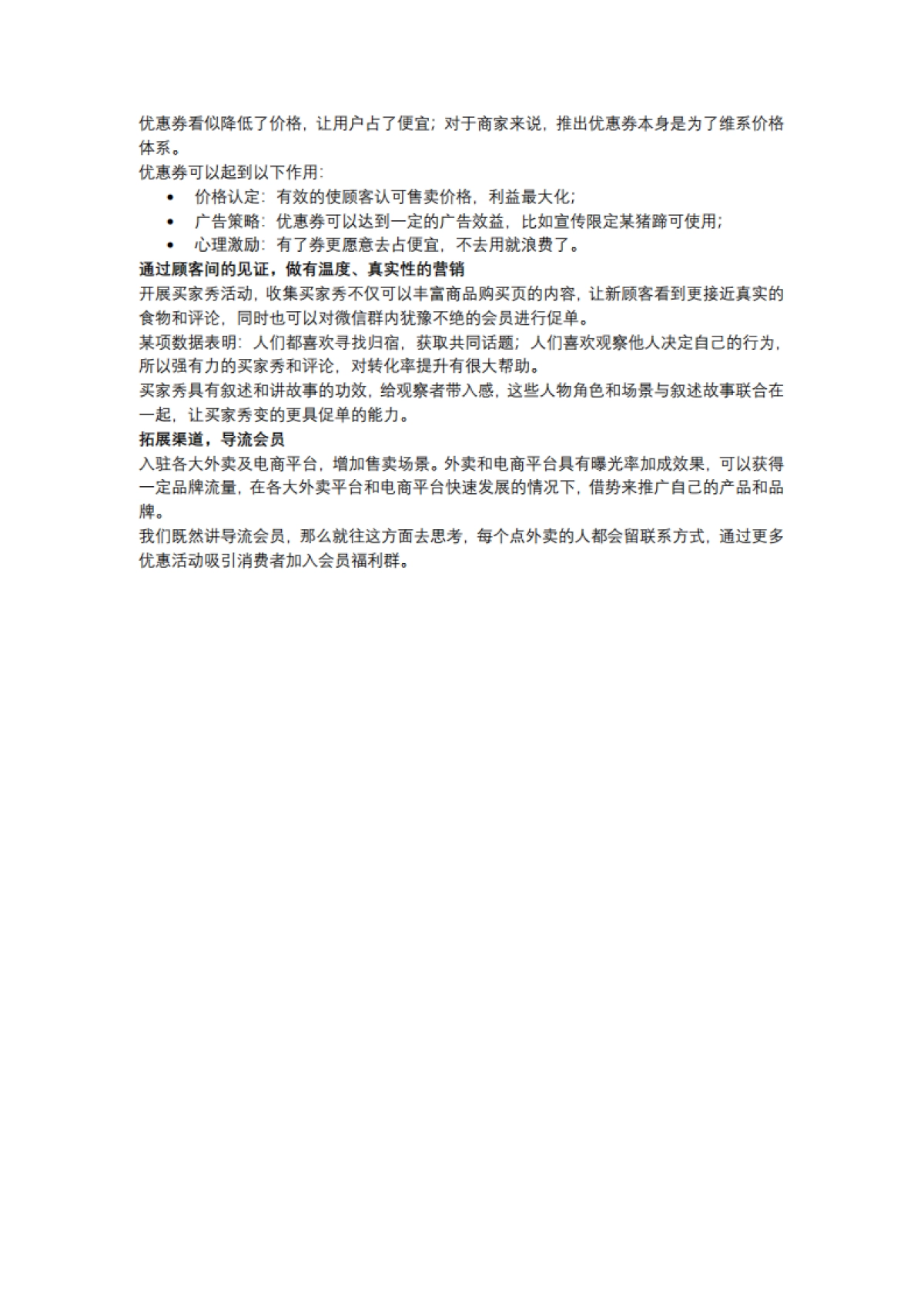 社群营销案例：操盘微信社群运营的33天_第4页