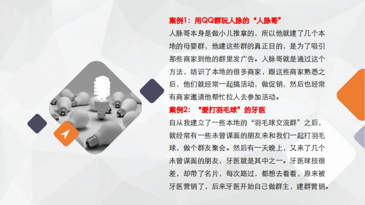 社群运营模式分析及商业应用研究_第6页