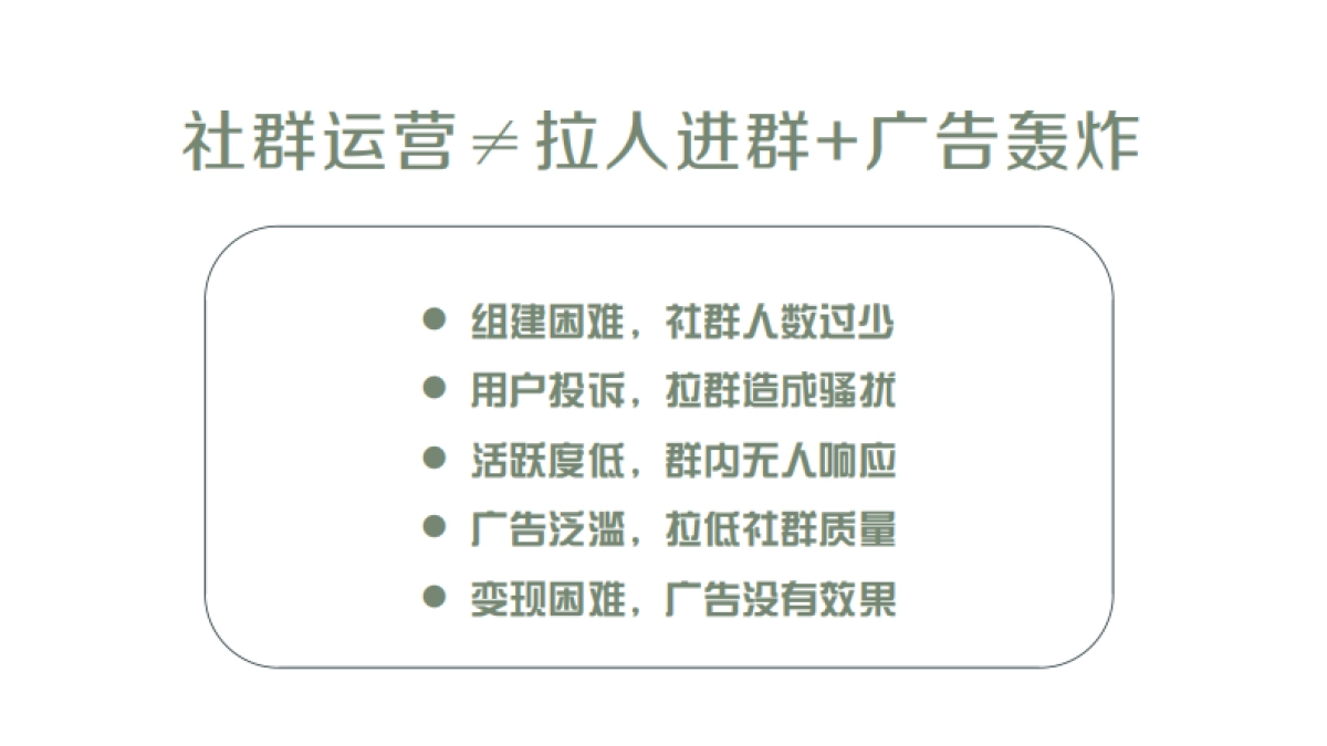 社群运营全流程_第2页
