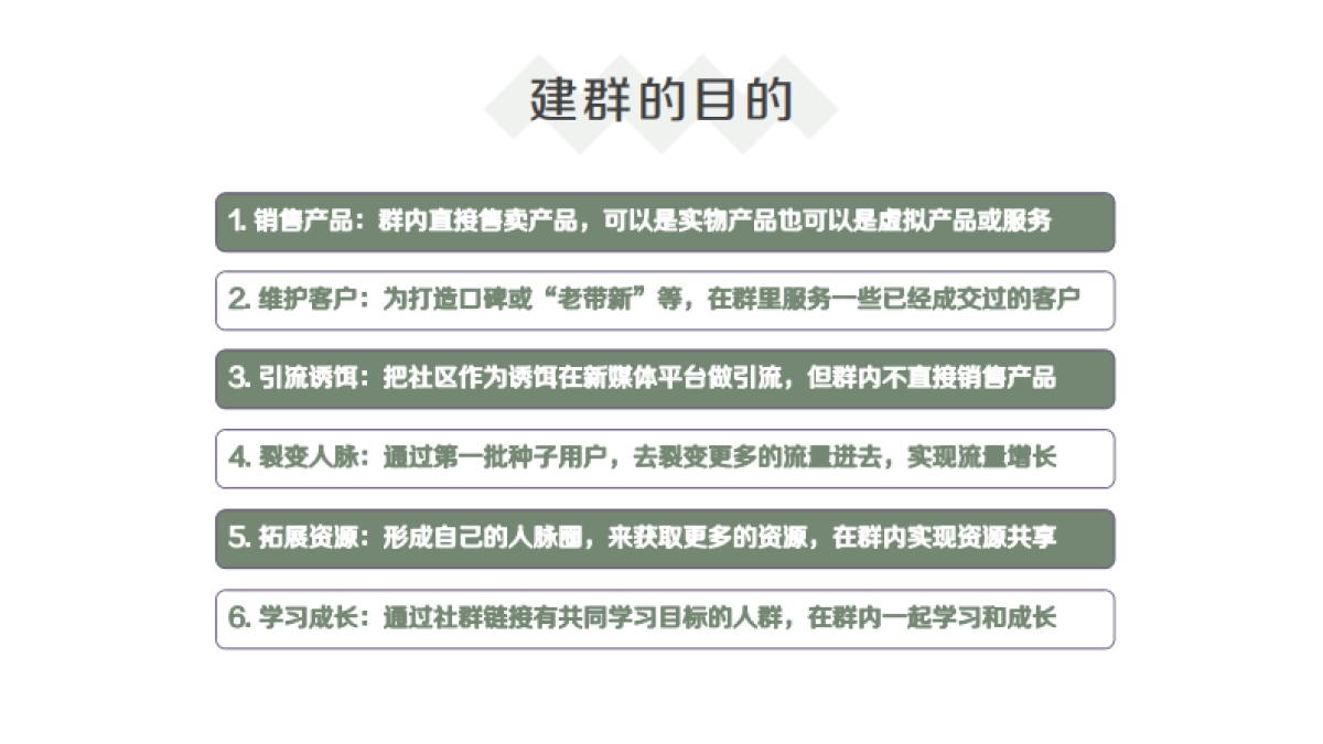 社群运营全流程_第9页