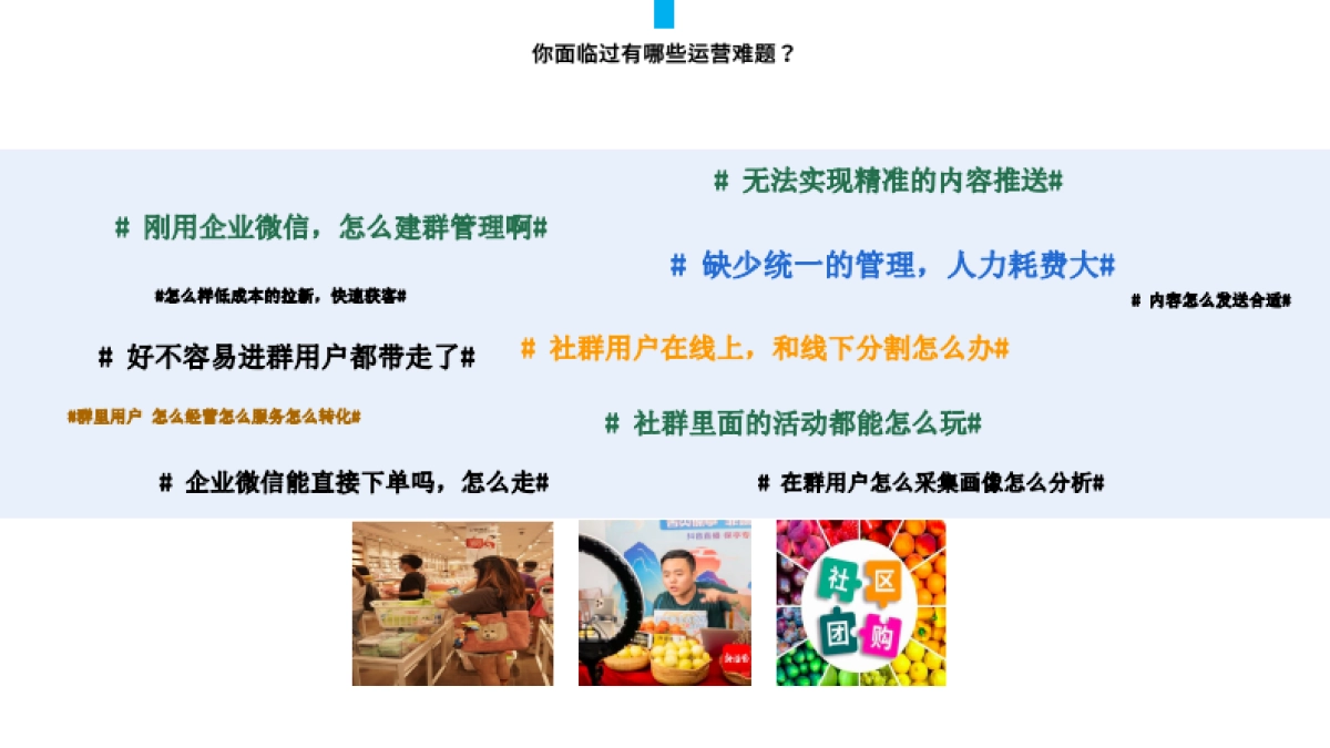 社群运营全流程:你面临过的运营难题_第2页