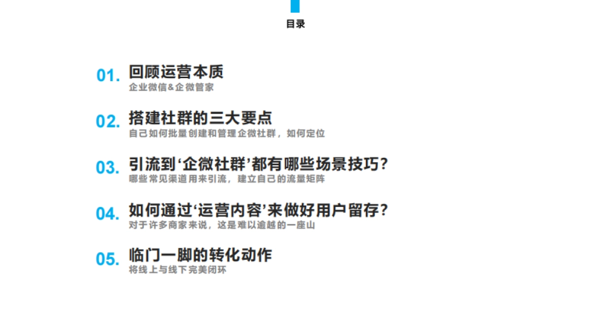 社群运营全流程:你面临过的运营难题_第3页
