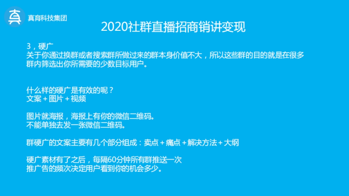 社群直播招商销讲收现_第10页