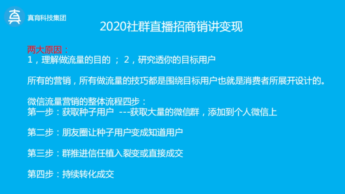 社群直播招商销讲收现_第4页