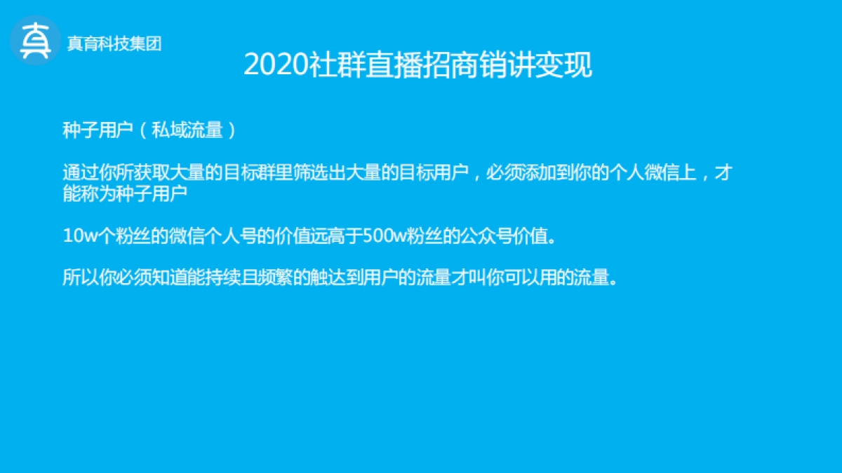 社群直播招商销讲收现_第7页