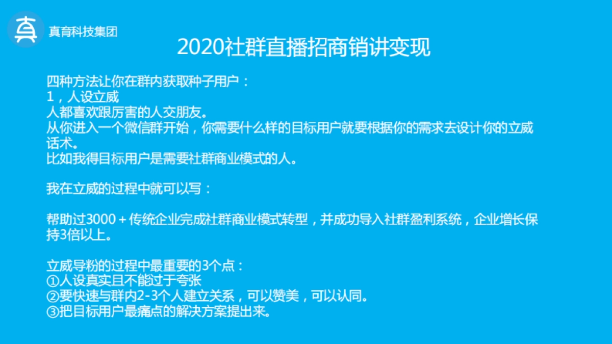 社群直播招商销讲收现_第8页