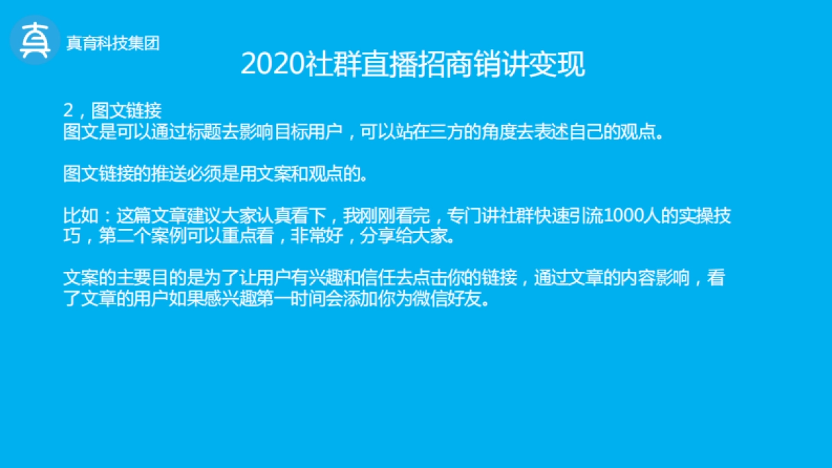社群直播招商销讲收现_第9页