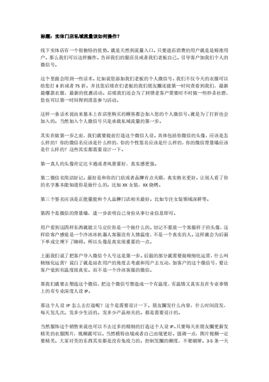 实体店如何重新设计你的私域流量