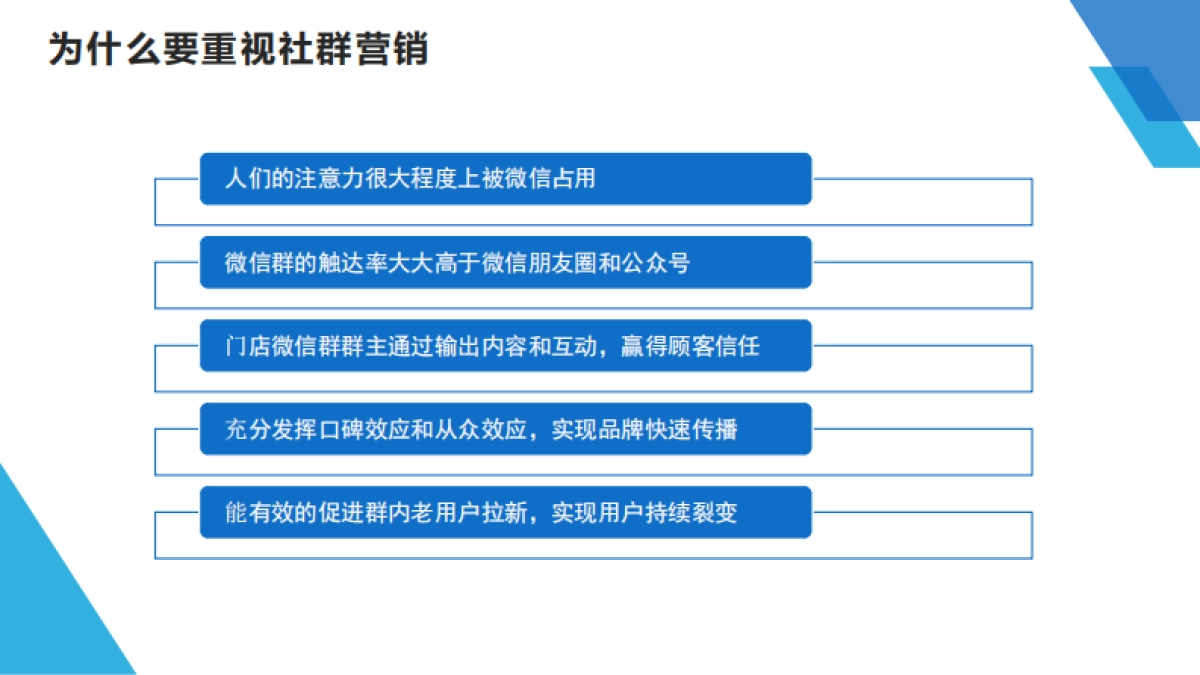 实体店社群裂变引爆客流方案_第8页