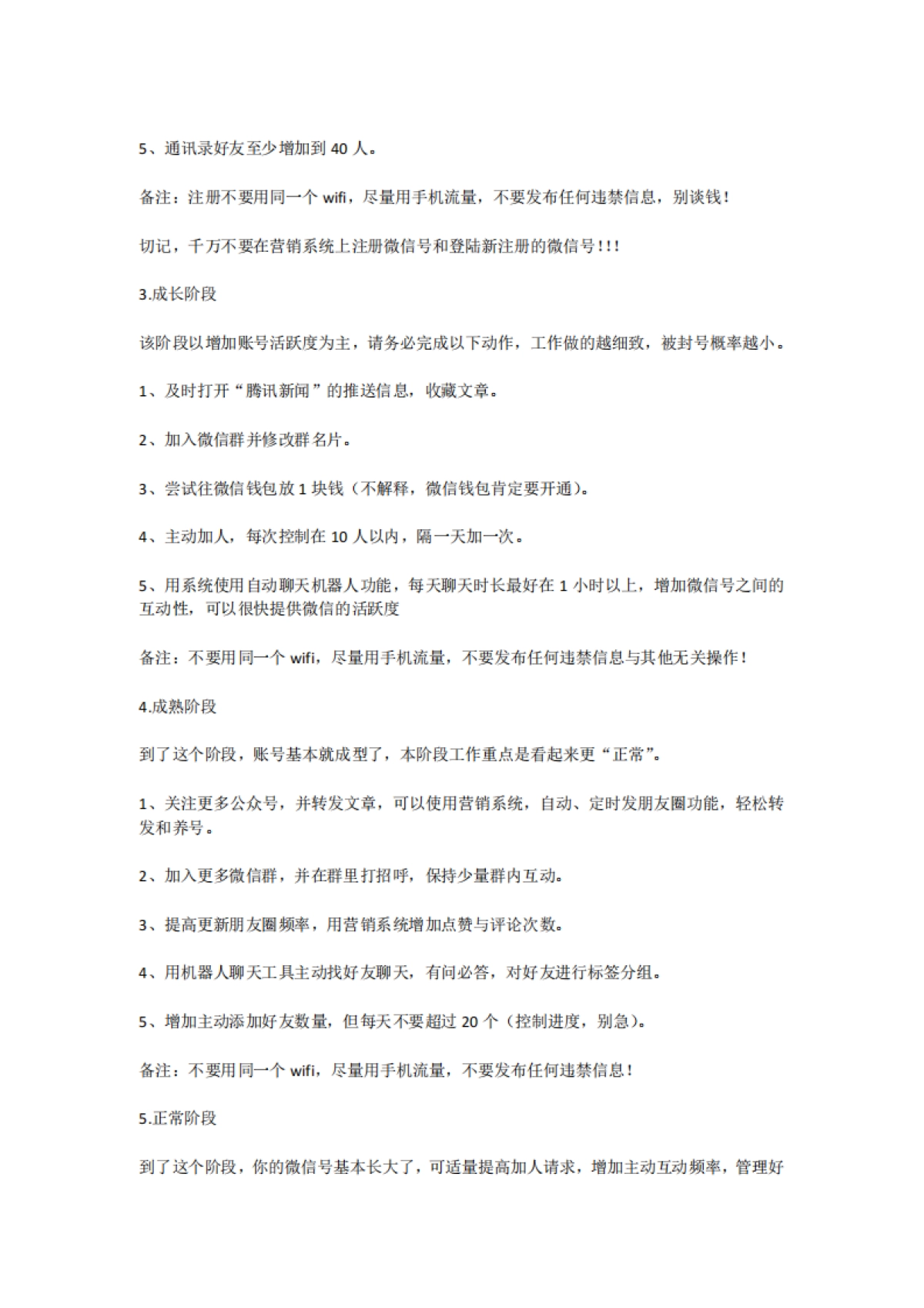 私域流量：个人IP及人设技巧操作手册_第2页