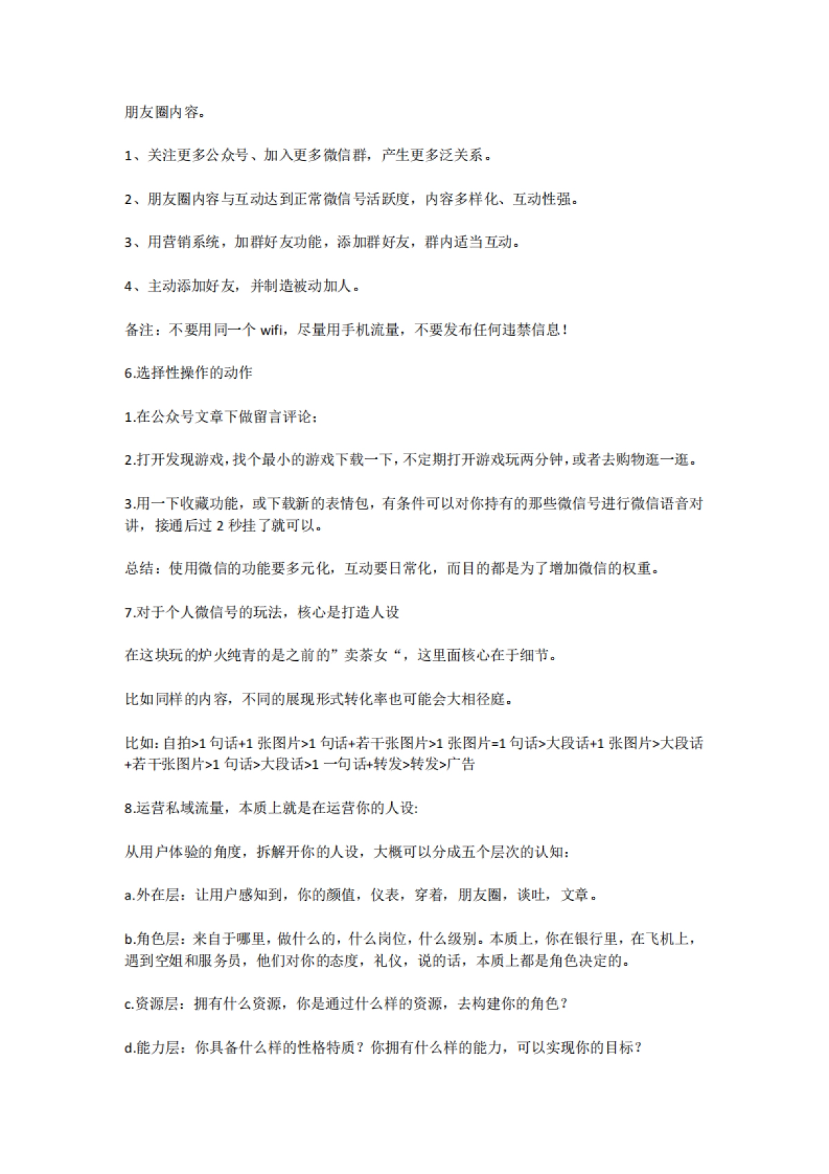 私域流量：个人IP及人设技巧操作手册_第3页