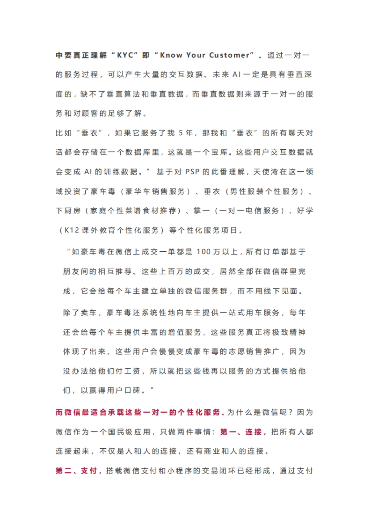 私域流量100亿美金以上超级大赛道!_第3页