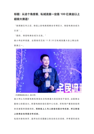 私域流量100亿美金以上超级大赛道！