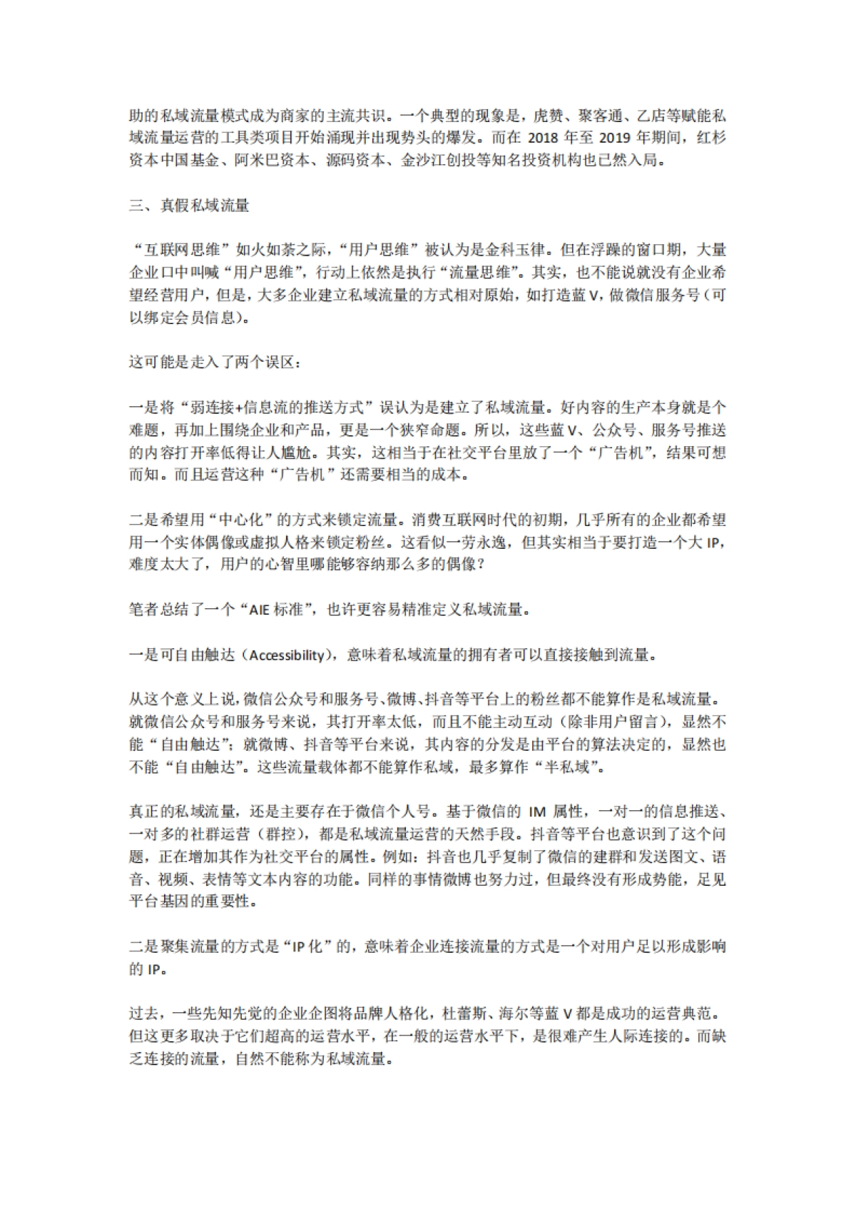 私域流量的前世今生_第4页