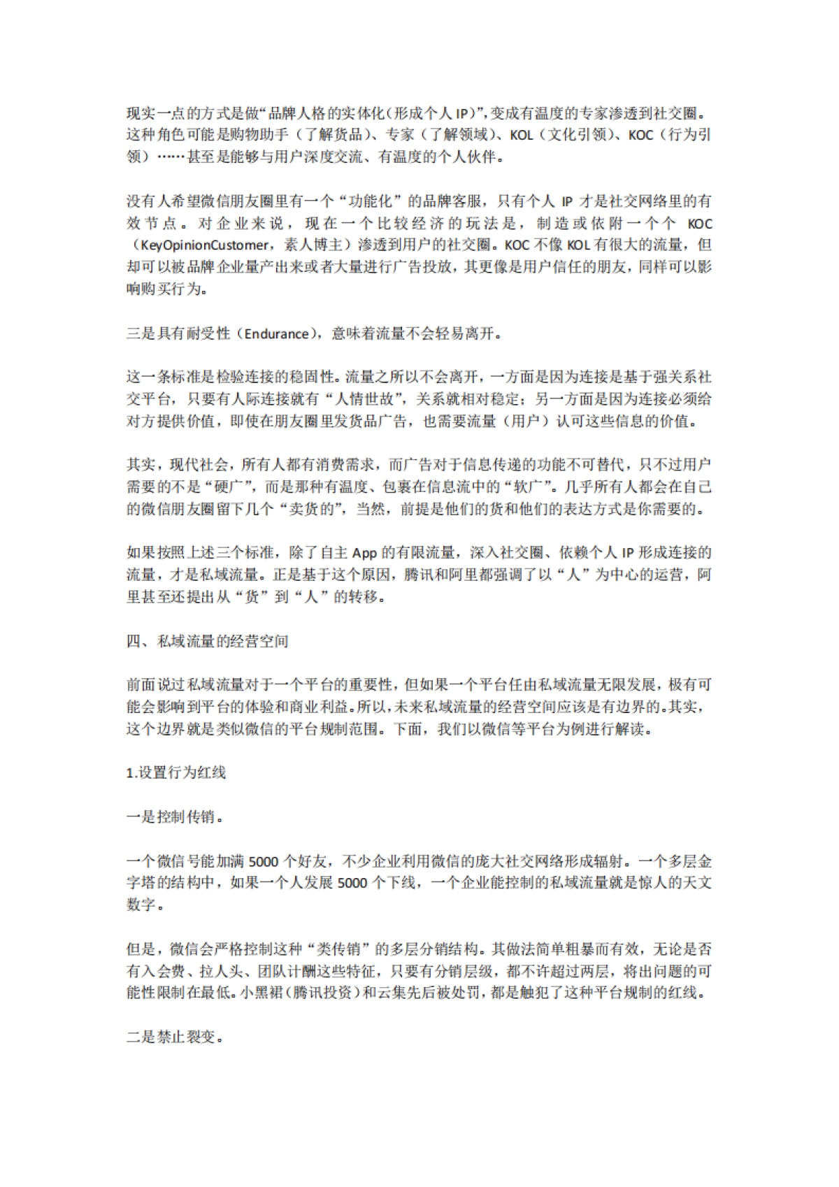 私域流量的前世今生_第5页