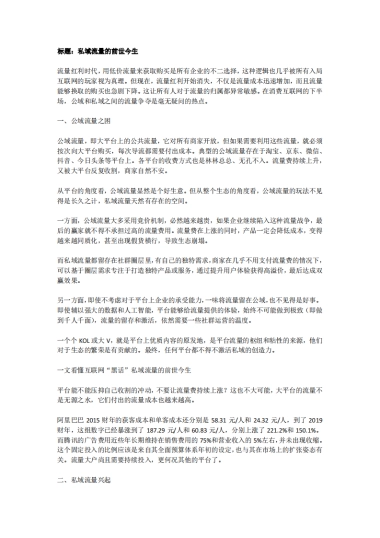 私域流量的前世今生